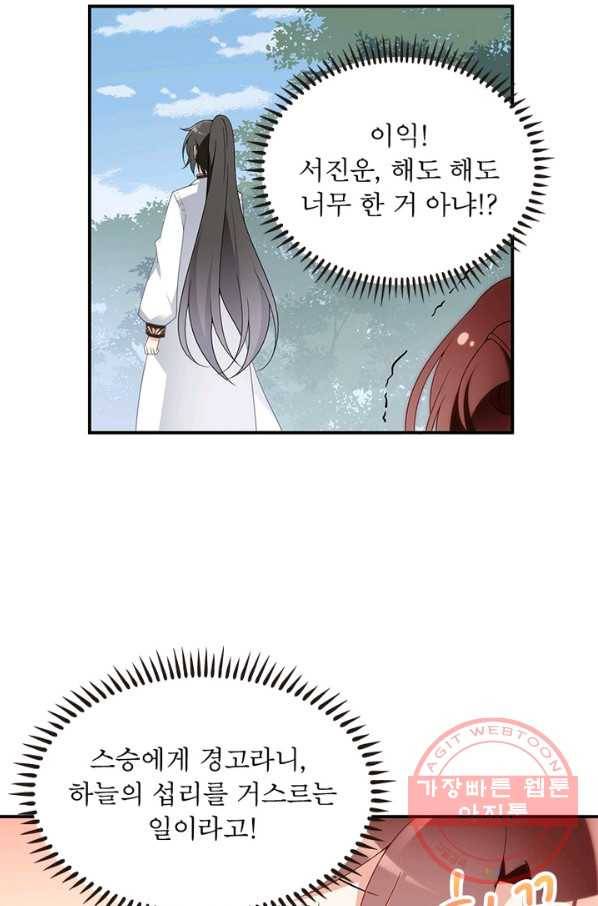 인생 3회차 스승님 84화 9