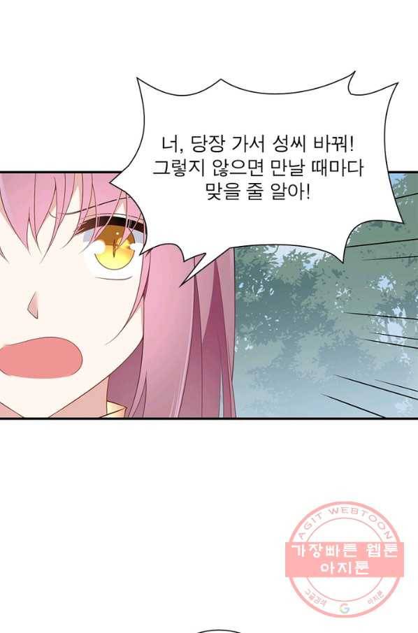 인생 3회차 스승님 84화 12