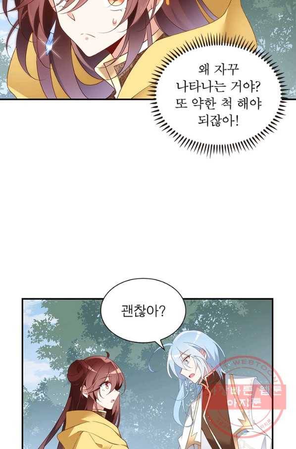 인생 3회차 스승님 84화 17