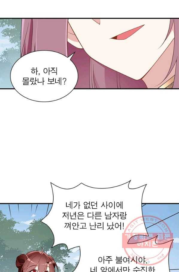 인생 3회차 스승님 84화 21