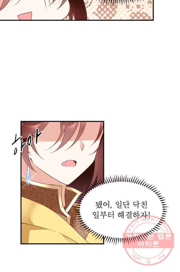 인생 3회차 스승님 84화 23