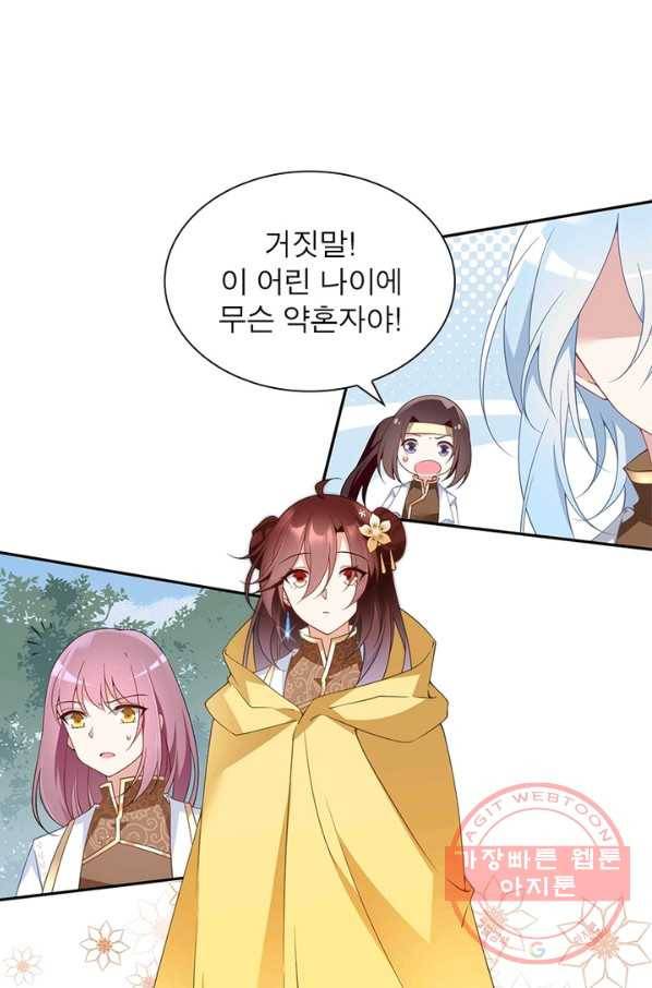 인생 3회차 스승님 84화 25