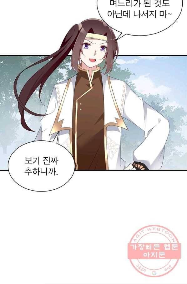 인생 3회차 스승님 84화 30
