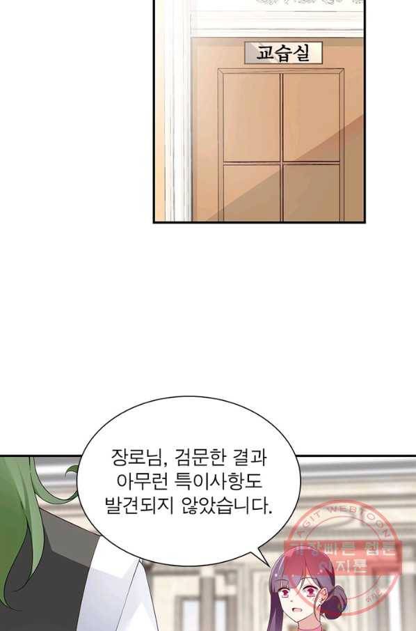인생 3회차 스승님 84화 32