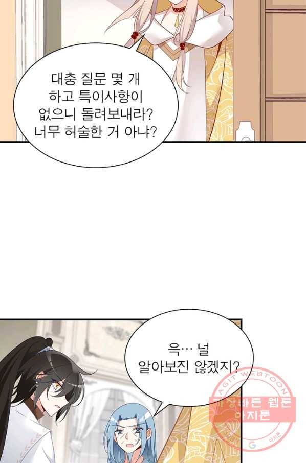 인생 3회차 스승님 84화 35