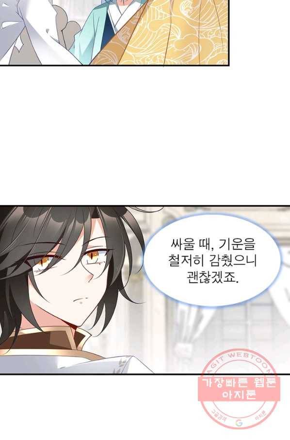 인생 3회차 스승님 84화 36