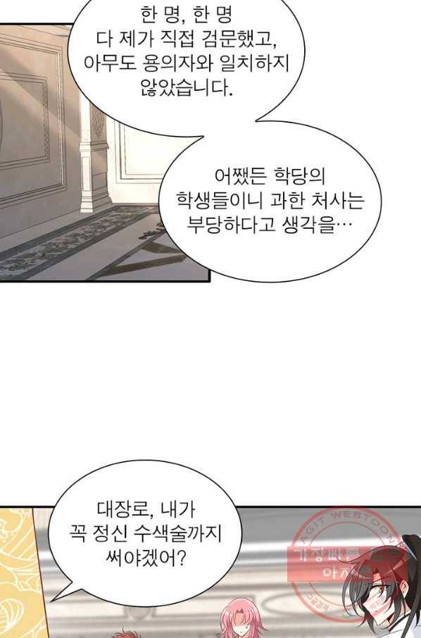 인생 3회차 스승님 84화 38