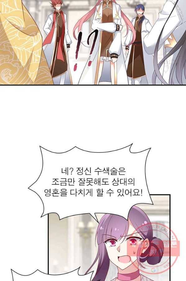 인생 3회차 스승님 84화 39