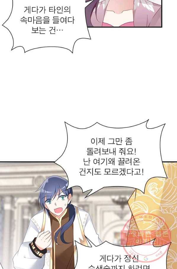 인생 3회차 스승님 84화 40