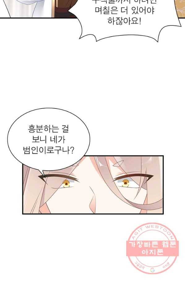 인생 3회차 스승님 84화 41