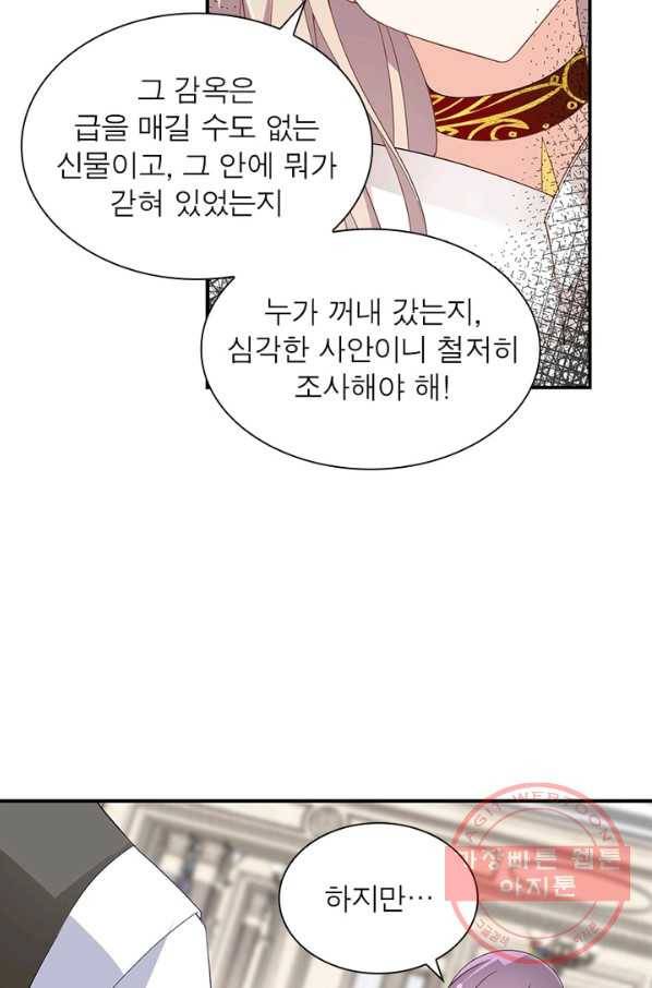 인생 3회차 스승님 84화 45
