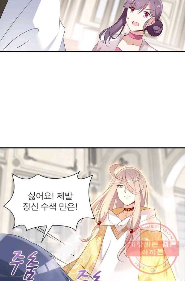 인생 3회차 스승님 84화 46