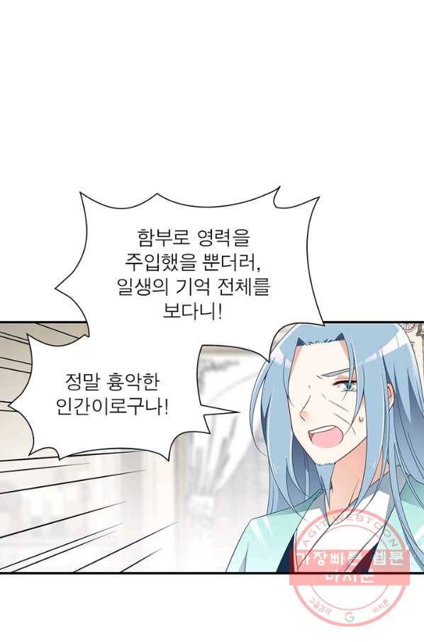 인생 3회차 스승님 84화 49