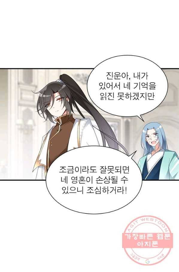 인생 3회차 스승님 84화 50