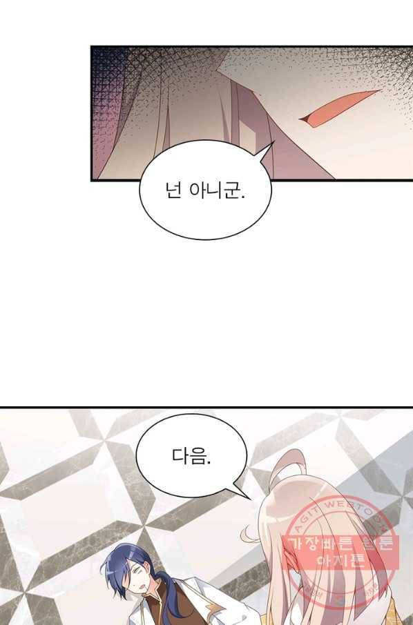 인생 3회차 스승님 84화 51