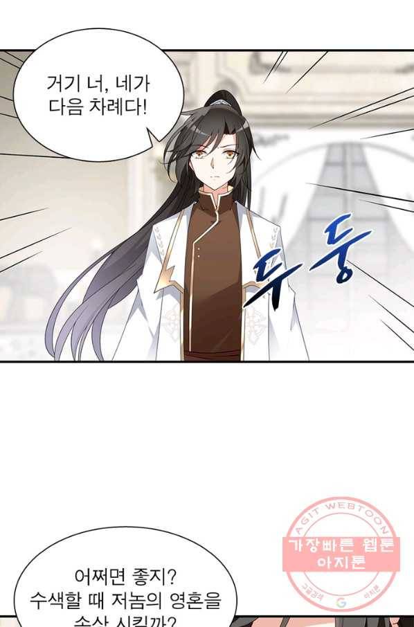 인생 3회차 스승님 84화 54