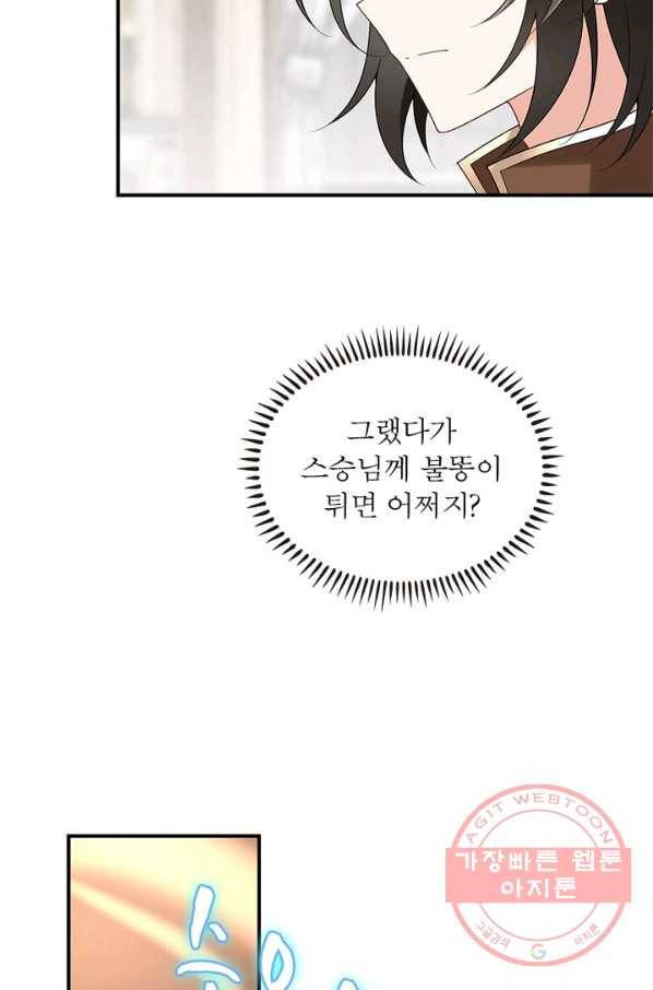인생 3회차 스승님 84화 56