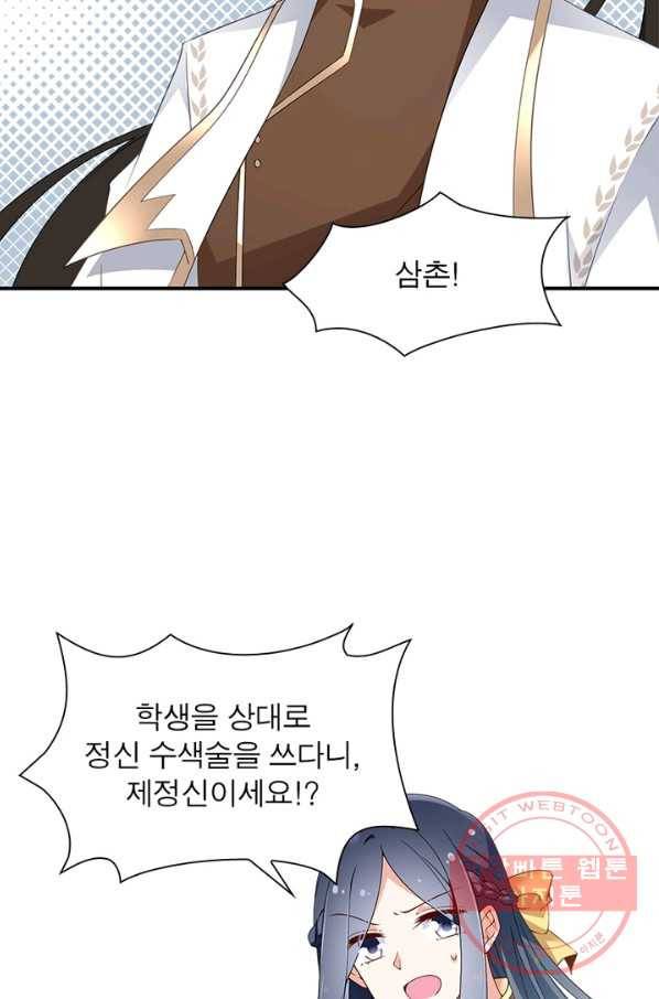 인생 3회차 스승님 84화 58