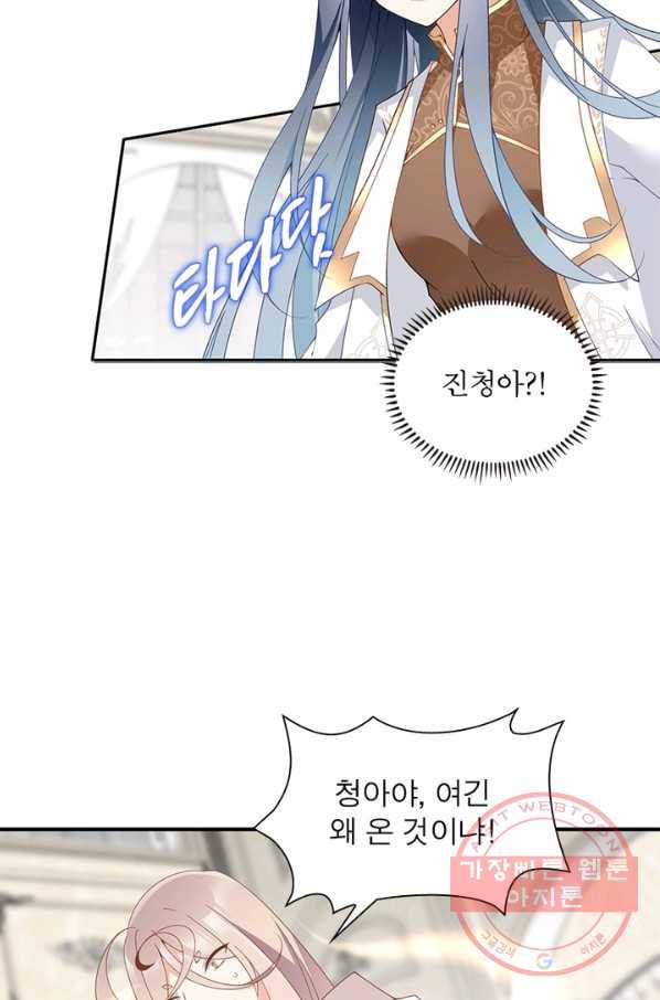 인생 3회차 스승님 84화 59