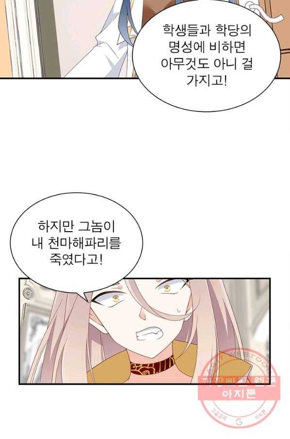 인생 3회차 스승님 84화 61