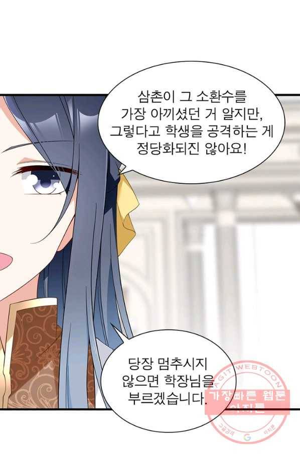 인생 3회차 스승님 84화 62