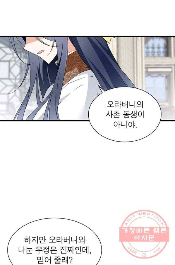 인생 3회차 스승님 84화 68
