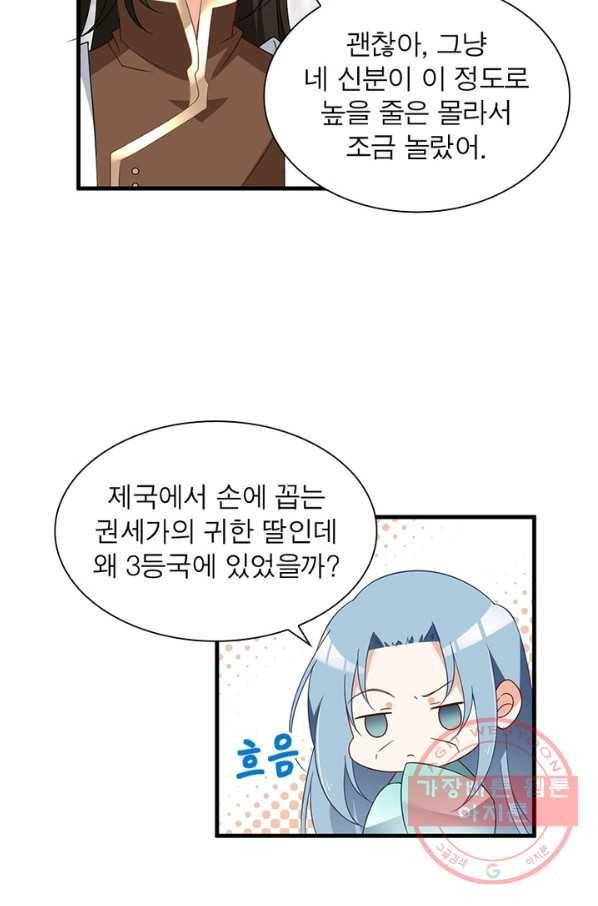 인생 3회차 스승님 84화 70
