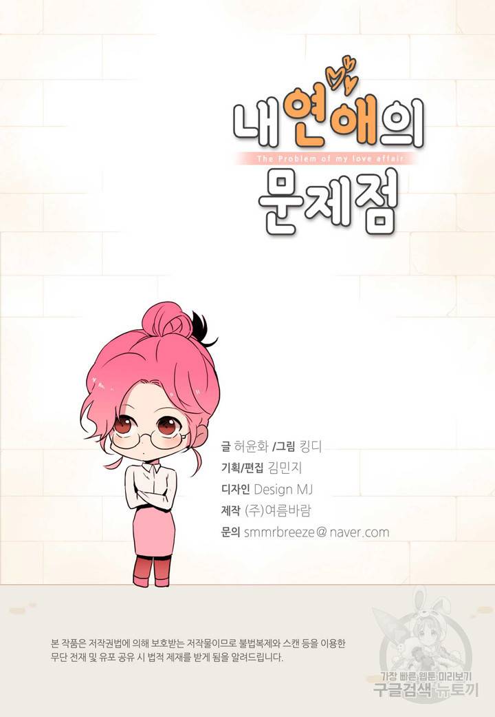 내 연애의 문제점 96화 3