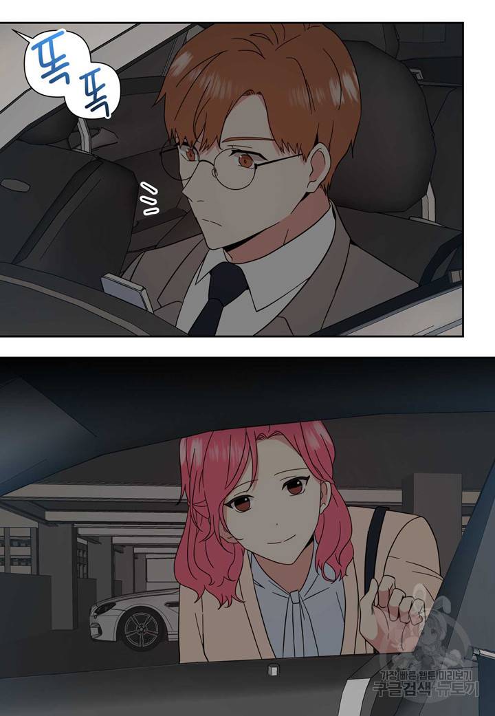 내 연애의 문제점 96화 5