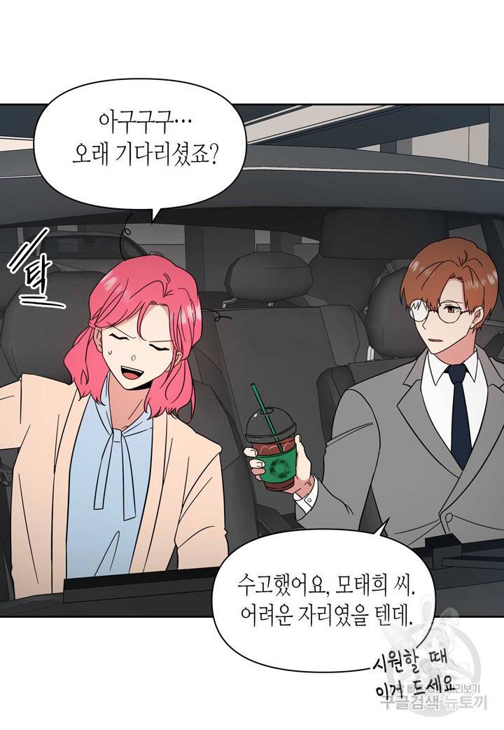 내 연애의 문제점 96화 6