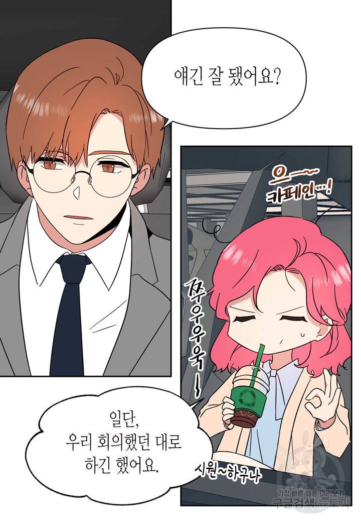 내 연애의 문제점 96화 7