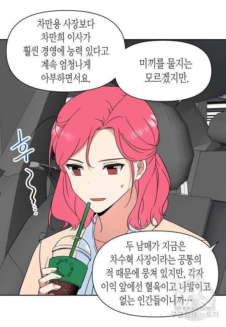 내 연애의 문제점 96화 8