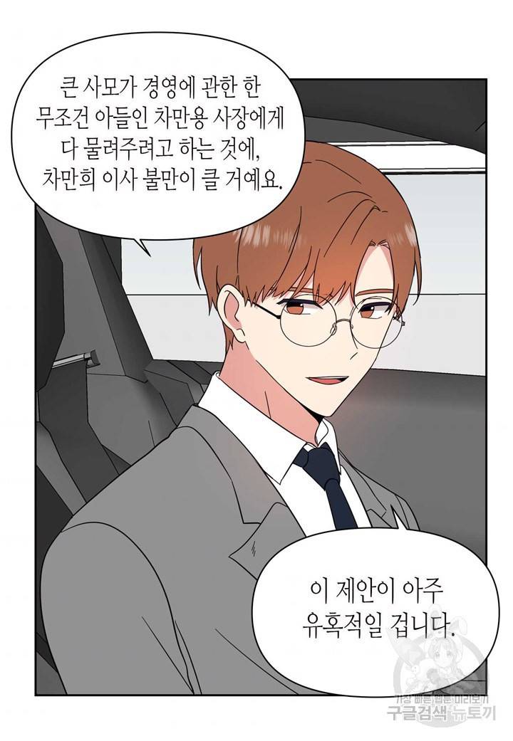 내 연애의 문제점 96화 9