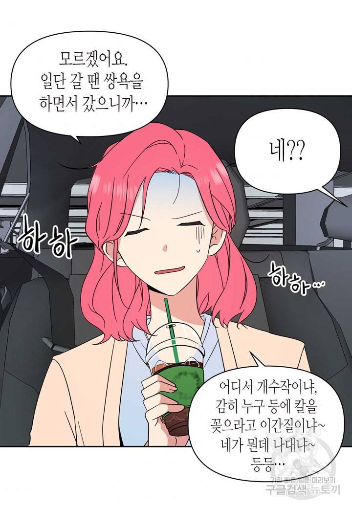 내 연애의 문제점 96화 10