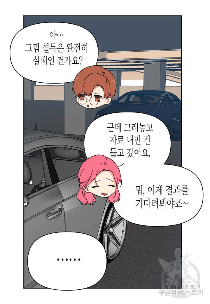 내 연애의 문제점 96화 11