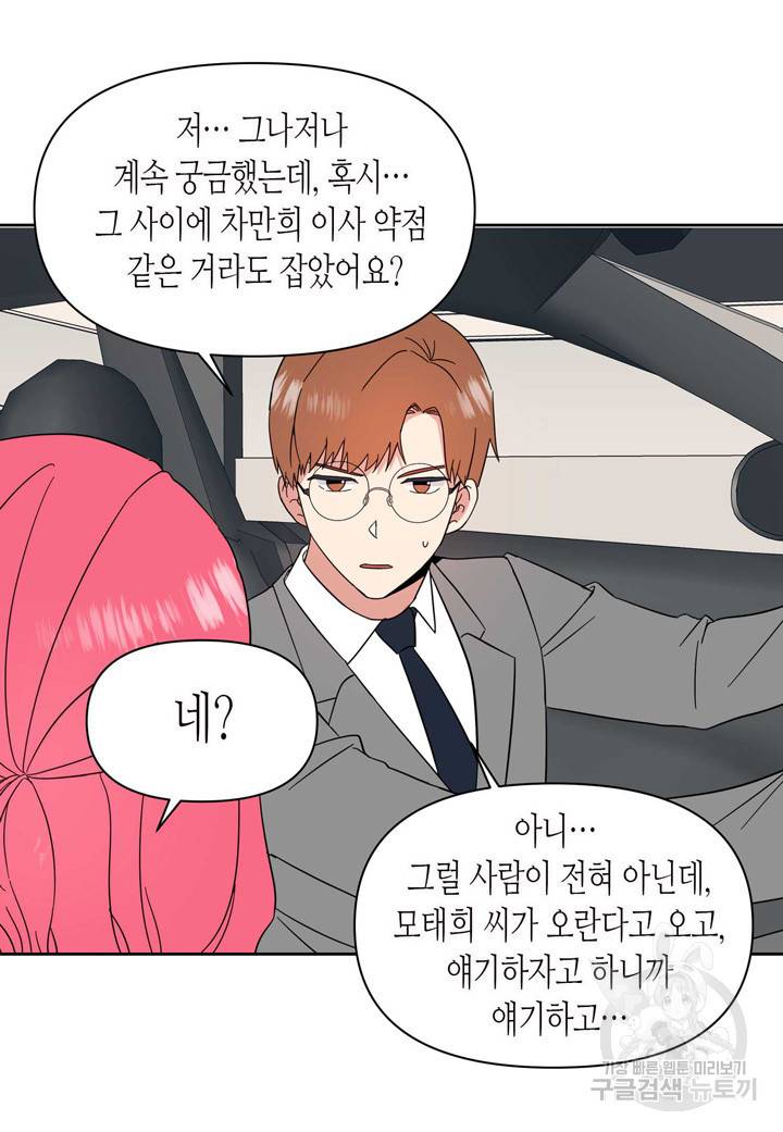 내 연애의 문제점 96화 12