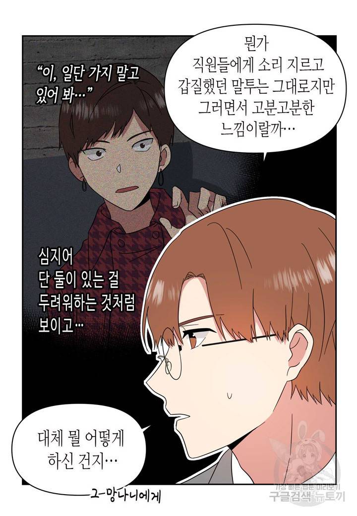 내 연애의 문제점 96화 13