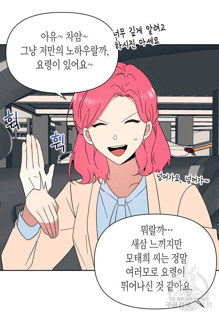 내 연애의 문제점 96화 14