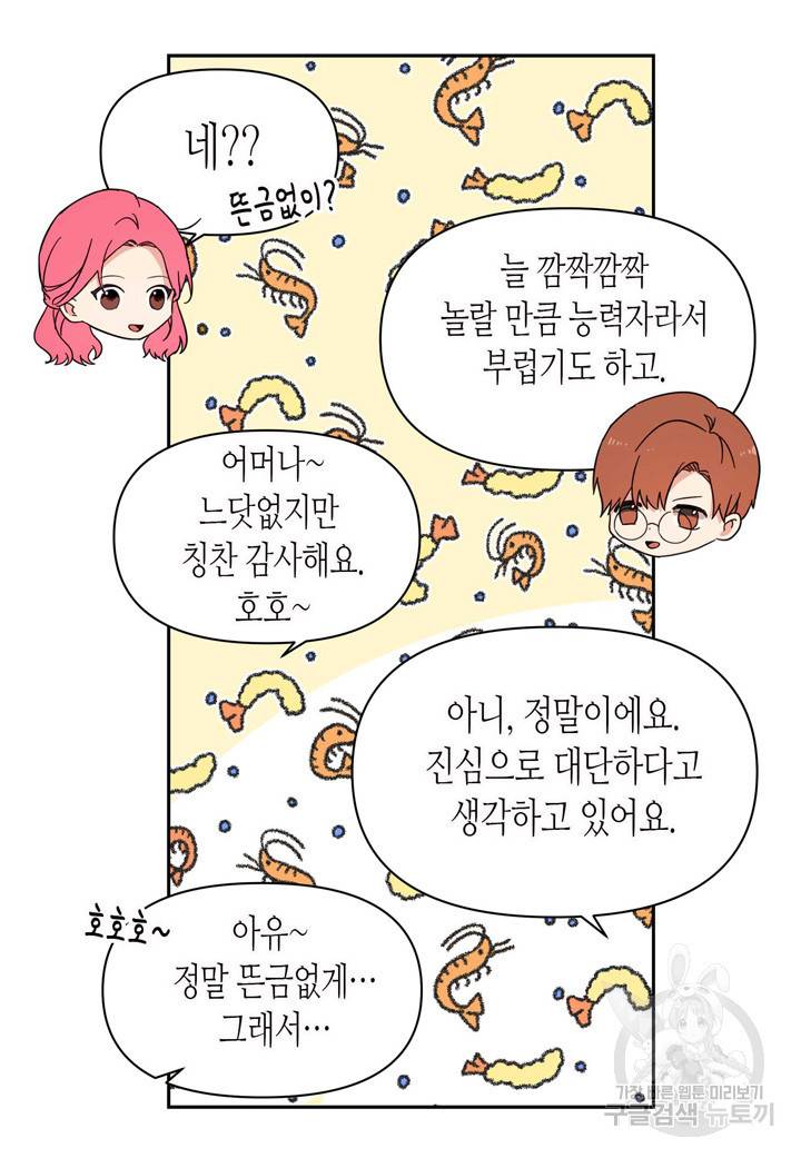 내 연애의 문제점 96화 15