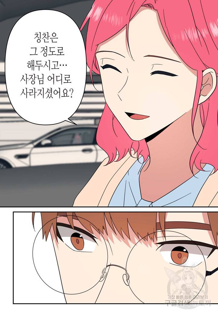 내 연애의 문제점 96화 16