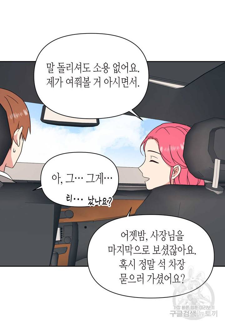 내 연애의 문제점 96화 17