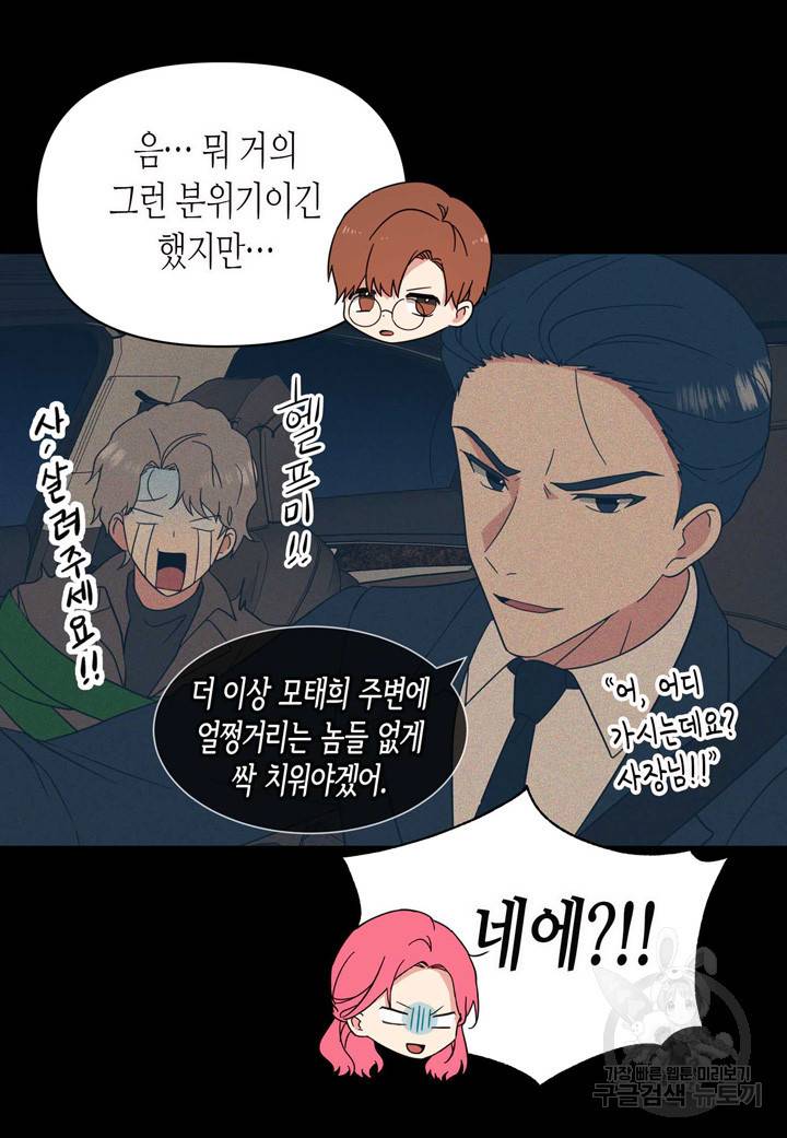 내 연애의 문제점 96화 18