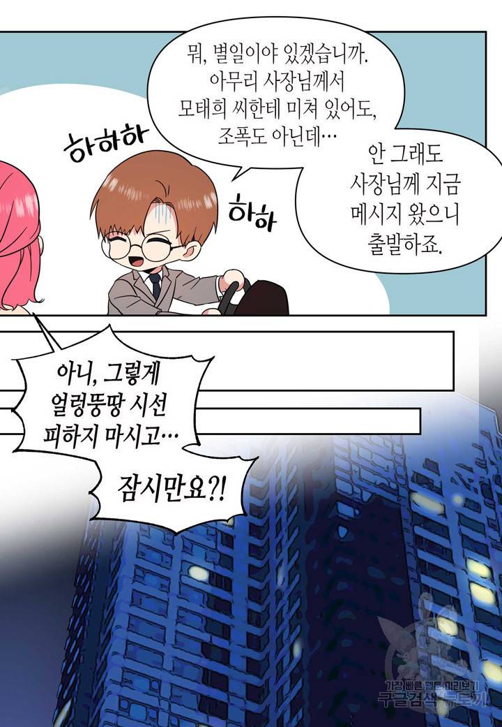 내 연애의 문제점 96화 19