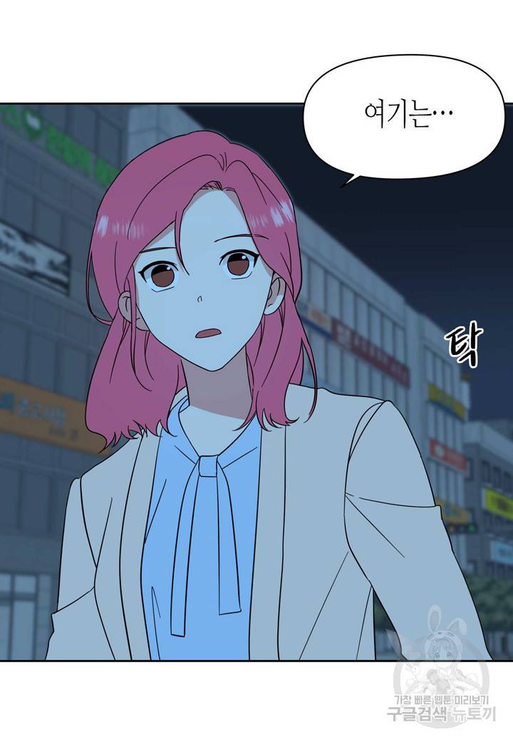 내 연애의 문제점 96화 20