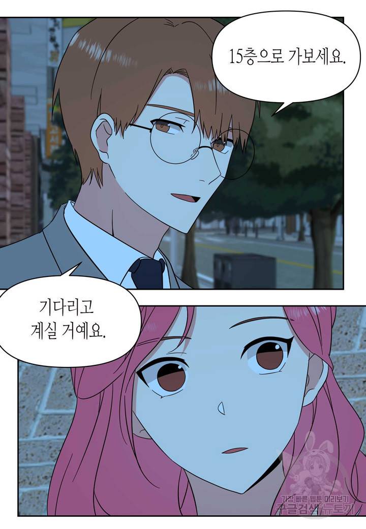 내 연애의 문제점 96화 21