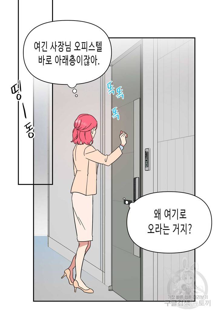 내 연애의 문제점 96화 22