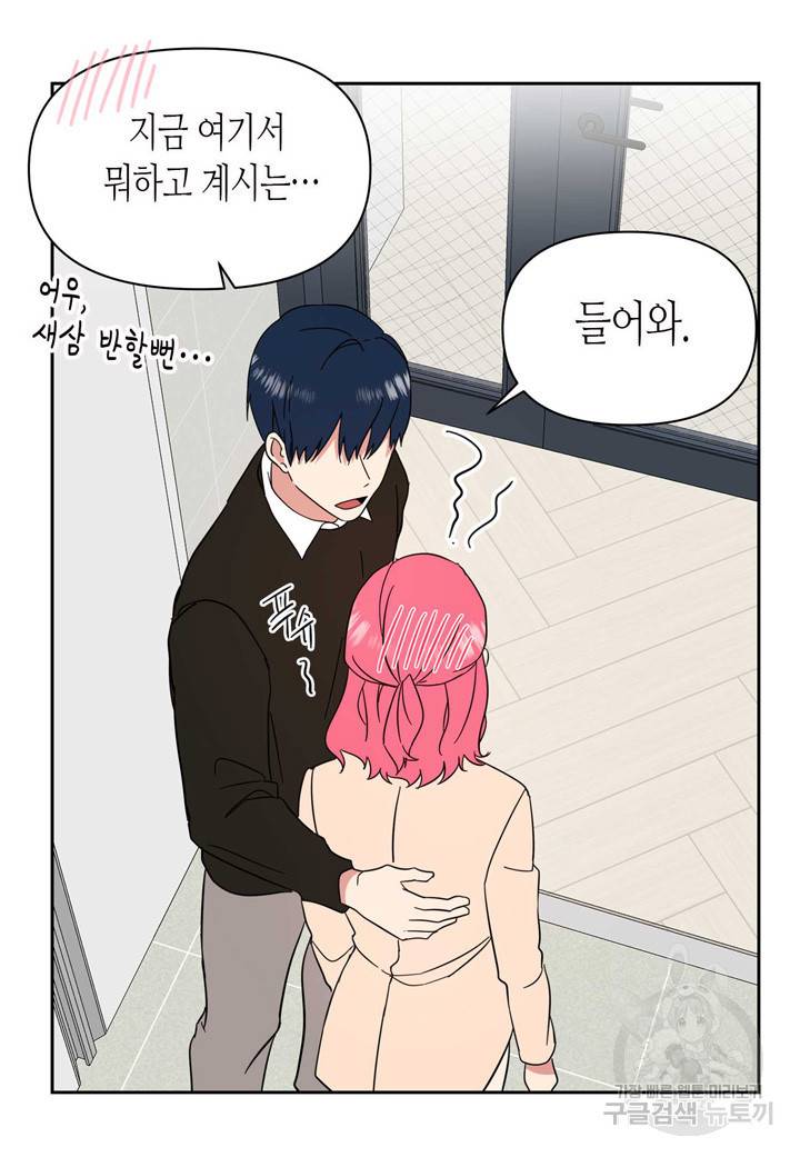 내 연애의 문제점 96화 25