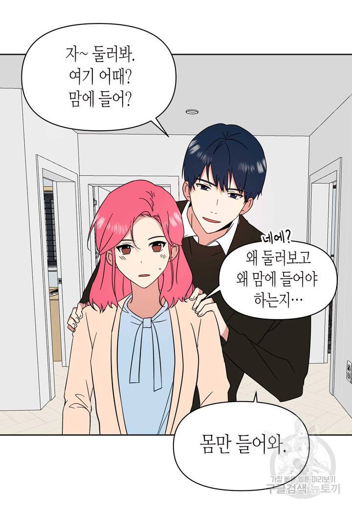 내 연애의 문제점 96화 26