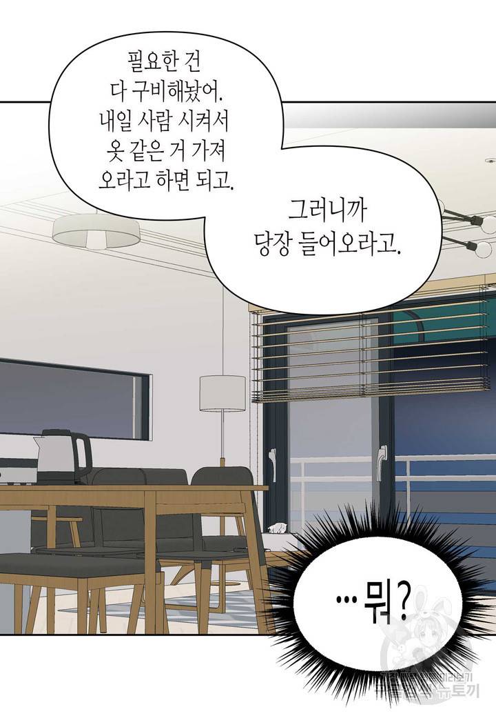 내 연애의 문제점 96화 28