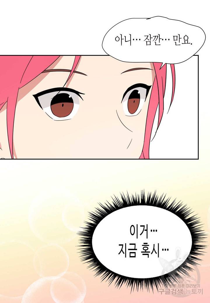 내 연애의 문제점 96화 29